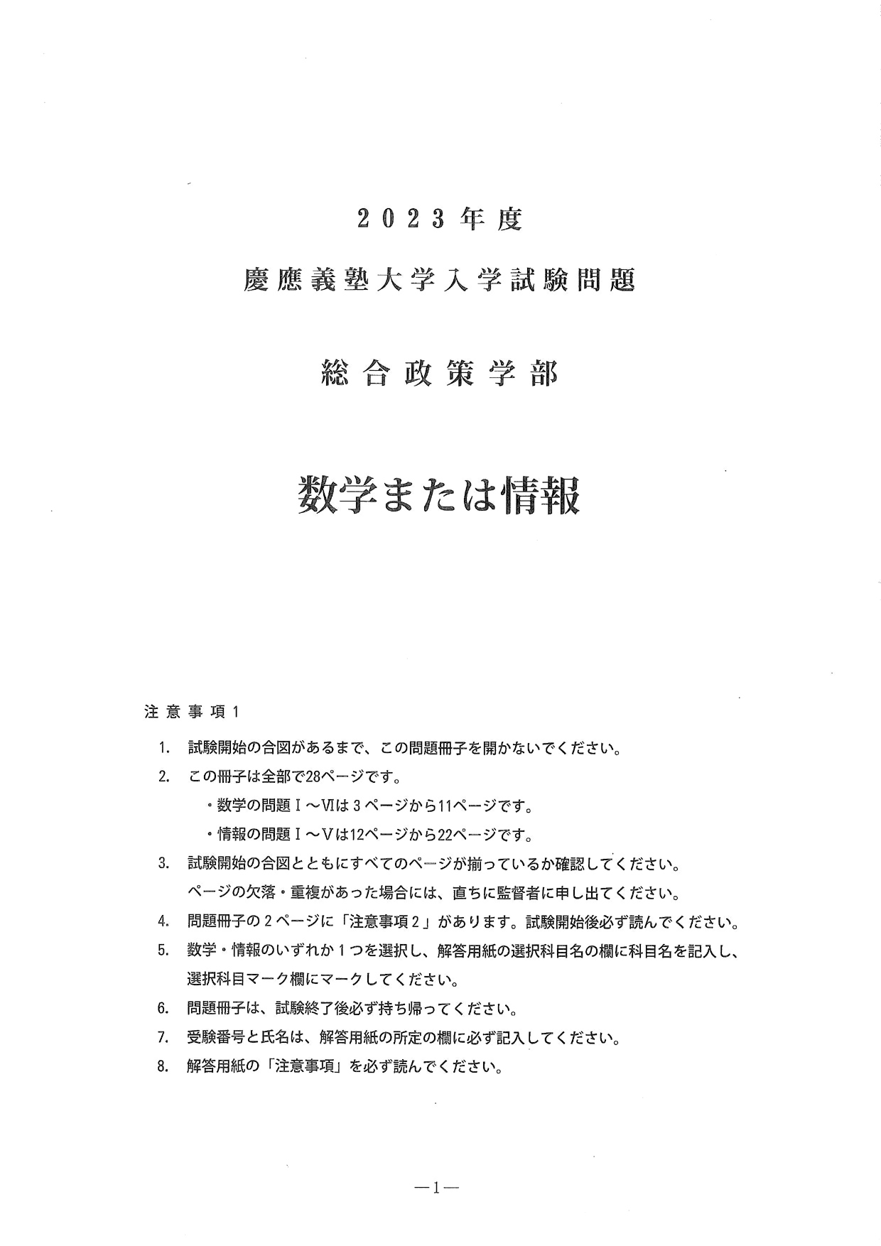 慶應義塾大学総合政策学部2023」 問題情報／キミのミライ発見入試問題